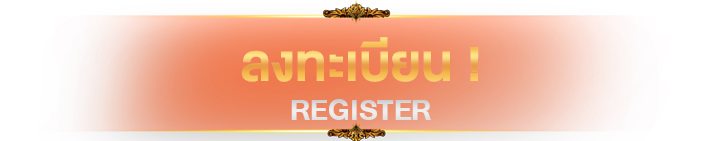 ลงทะเบียน Guild